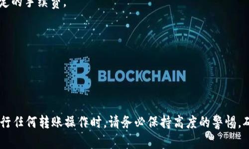 要将ASS币提到TP钱包，您需要按照以下步骤进行操作。请注意，不同钱包和交易所的操作步骤可能略有不同，因此请根据具体情况进行调整。

### 1. 准备工作

#### a. 确保您已下载并安装TP钱包
您可以在App Store或Google Play商店搜索“TP钱包”进行下载和安装。

#### b. 创建或导入钱包
如果您是第一次使用TP钱包，可以按照应用中的提示创建一个新钱包；如果您已有钱包，则可以直接导入。

### 2. 获取ASS币

如果您的ASS币存储在其他钱包或交易所，您需要获取您的ASS币。

#### a. 从交易所提取ASS币
1. 登录到您存放ASS币的交易所账户（如币安、火币等）。
2. 找到提现选项，选择ASS币并输入您的TP钱包地址。
3. 确认提现信息并完成操作。

#### b. 从其他钱包转出ASS币
1. 打开存放ASS币的钱包。
2. 找到ASS币并选择转出或发送。
3. 输入您的TP钱包地址和转账数量。
4. 确认转账信息并完成操作。

### 3. 将ASS币转入TP钱包

#### a. 获取TP钱包地址
1. 打开TP钱包应用。
2. 在主界面找到“接收”或“充值”选项，点击进入。
3. 复制显示的ASS币钱包地址。

#### b. 在其他钱包或交易所进行转账
使用您从其他钱包或交易所获得的提取方式，将ASS币发送到您复制的TP钱包地址。

### 4. 监控交易状态

#### a. 查看TP钱包
在TP钱包中，您可以通过钱包主界面查看您的ASS币余额。

#### b. 使用区块链浏览器
在您进行转账后的几分钟内，您可以通过输入您的TP钱包地址在区块链浏览器（如Etherscan）中查看交易状态。

### 5. 注意事项

#### a. 地址准确性
在转账过程中，请确保您输入的TP钱包地址完全正确，一旦转账发送，无法撤回。

#### b. 网络费用
请确认在转账过程中是否有网络费用产生，通常在交易所或钱包转账都需要支付一定的手续费。

#### c. 时间等待
有时候，到账可能需要一些时间，具体取决于网络状况。请耐心等待。

### 结论

将ASS币提到TP钱包是一个相对简单的过程，只需遵循以上步骤即可顺利完成。在进行任何转账操作时，请务必保持高度的警惕，确保所有信息的准确性，以避免不必要的损失。希望您在数字货币的世界中一切顺利！