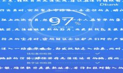 在分析TP钱包无法转账的原因时，涉及多个方面的