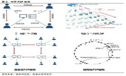 在分析TP钱包无法转账的原因时，涉及多个方面的考虑，包括技术问题、网络状态、用户操作等。下面将讨论一些常见原因及其解决方法。

一、网络连接问题
TP钱包首先依赖于稳定的网络连接。如果用户的手机信号弱，或者Wi-Fi不稳定，都会导致转账失败。在城镇中的高楼大厦里，我们经常遇到网络信号不好的情况，特别是在某些地下室或老旧建筑中，手机信号可能根本无法连接。这种情况下，用户可以尝试切换网络，或在信号良好的地方重复转账操作。

二、钱包余额不足
每一笔转账都需要确保钱包中有足够的余额作为支付。在晨光熹微的清晨，用户可能匆忙转账，却忽略了检查自己的余额。若账户余额不足，转账自然无法完成。建议在进行转账前，先打开TP钱包，仔细查看当前余额，避免因小失大。

三、平台服务器问题
有时候，即便用户的网络和余额都正常，TP钱包的服务器也可能因为维护或故障而导致转账无法完成。想象一下当大家都在忙碌地进行交易时，突然整个市场像一条受惊的鱼，瞬间安静无声。這时候，用户可以关注TP钱包的官方通知或社交媒体，获取最新的服务器状态信息，必要时耐心等待。

四、重复转账问题
当用户在进行多次相同金额的转账时，可能会遇到系统的限制。如果在短时间内进行了相似的操作，系统可能会判定为欺诈行为，从而阻止此次交易。想象一下，一个人在繁华的集市上，试图一次性购买十个花篮，自然会引来周围的疑虑。在这种情况下，可以尝试分批次进行转账，确保每次的操作都不会过于频繁。

五、钱包版本过旧
TP钱包的更新是为了适应不断变化的区块链技术。如果用户使用的版本过旧，就可能会遇到转账失败的问题。就像一部老旧的电影播放器，无法播放最新的影片。而更新钱包至最新版本的操作往往并不复杂，只需在应用商店中进行检查即可。

六、密码或安全验证问题
每一笔转账都需要用户输入密码或进行身份验证。如果登录信息输错，造成系统检测到安全问题，自然无法完成转账。就像在进入重重防卫的宝库时，密码错误会让护卫们对你产生警惕。因此，用户应确保在输入密码时无误，并留意二次验证的信息。

七、链上费用不足
区块链交易往往需要支付一定的手续费，如果账户中用于支付手续费的代币不足，也会导致转账被拒绝。可以想象一下，假设你正准备进入一场豪华晚会，却发现缺乏入场券。此时，用户可预先了解当前网络的交易费用，并相应调整账户内的代币数量，以保证转账顺利进行。

八、合约地址错误
最后，转账时选择的合约地址错误，或者输入的目标地址不完整、格式不对，都会导致转账无法完成。想象一下，邮递员收到了一封没有地址的信件，那信件将无法送达目的地。因此，在进行转账时，用户务必仔细核对每个字符，确保无误后再点击“发送”按钮。

总结
综上所述，TP钱包无法转账的原因有多种，用户在使用过程中应细心排查，从而确保每次的转账操作顺利无阻。在操作前，检查网络及余额，确保软件是最新版本，并仔细核对输入的信息，这些都是确保转账成功的重要步骤。毕竟，数字资产的管理犹如在喧闹市场中漫步，细节决定成败，谨慎操作才能不会错失良机。