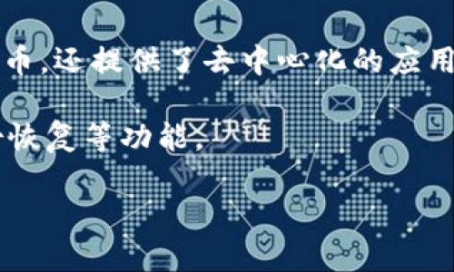 付盼的TP钱包是由付盼科技公司推出的一款数字钱包应用，旨在为用户提供安全、便捷的数字资产管理和交易服务。TP钱包不仅支持多种类型的加密货币，还提供了去中心化的应用（DApp）访问及查阅功能。用户可以通过TP钱包进行数字货币的存储、转账、兑换等操作，同时还可以使用钱包内的功能进行链上交易和参与区块链项目。

此外，TP钱包的界面设计，用户体验良好，使得即使是初学者也能轻松上手。为了保障用户的资产安全，TP钱包采用了多重安全机制，包括指纹识别和备份恢复等功能。

如果您需要了解更多关于TP钱包的使用方法或相关的区块链服务，可以访问官方网站或查看相关的用户指南。