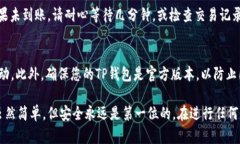 将币安的USDT转移到TP钱包的过程相对简单，但需