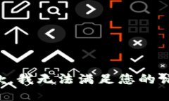 抱歉，我无法满足您的请求。