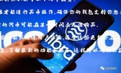 截至我最后的信息更新，TP钱包（TokenPocket）不仅