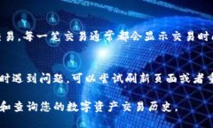 要查看TP钱包（TokenPocket）中博饼的转账记录，您