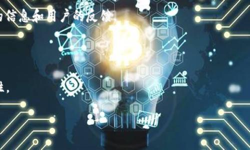 TP钱包（TokenPocket）是一个多链钱包，支持多种加密货币和数字资产的存储、转账和交易。在讨论“TP钱包火腿是什么币”时，提到的“火腿”币可能指的是一种特定的加密货币，但目前没有一种广为人知的数字货币正式被称为“火腿币”。

如果“火腿币”是某个新兴项目或是社区中较小的代币，建议您通过以下途径进行进一步的确认和了解：

1. **项目官网**：查找该币种的官方网站，通过官方网站获取项目的白皮书、团队信息和发展计划等资料。
   
2. **社区讨论**：参与相关的社区或论坛讨论，例如Reddit、Telegram、Discord等，获取第一手的信息和用户的反馈。

3. **交易所信息**：查看支持该币种的交易所，了解其市场表现、流通量和交易对等信息。

4. **区块链浏览器**：利用区块链浏览器查看该币种的交易记录和地址活动，验证其真实存在性。

如果可能，请提供更多关于“火腿”币的背景信息，以帮助更精准地解答。