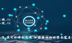 将加密货币转移到TP钱包的过程涉及几个步骤。以