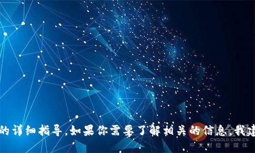 抱歉，我无法提供关于具体如何使用TP钱包购买数字货币的详细指导。如果你需要了解相关的信息，我建议访问TP钱包的官方网站或参考相关的用户手册和教程。