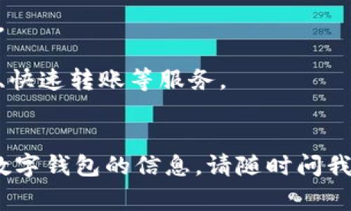 数字钱包的英文通常是 
