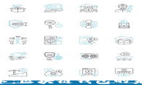 
揭秘MPC技术：区块链钱包的未来安全之路