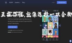 数字币钱包的通用性是一个多个层面上都可以探