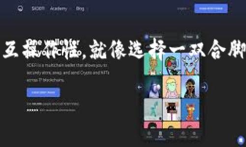 数字币钱包的通用性是一个多个层面上都可以探讨的话题。以下是关于这个问题的详细分析：

数字币钱包的类型
首先，数字币钱包主要分为热钱包和冷钱包。热钱包是指常时连接互联网的钱包，通常用于日常交易，如手机钱包或网页钱包。而冷钱包则是不常连接互联网的硬件设备，专为长时间存储数字货币而设计。

不同区块链的互通性
其次，数字币钱包的通用性还取决于它们支持的区块链。以比特币钱包和以太坊钱包为例，一个针对以太坊的数字币钱包不能直接用来接收或发送比特币。这就好比一个特定的存储室只能存放某种货物，而不能存储其他类型的货物。 

钱包的标准和协议
此外，数字币钱包的通用性还受到标准和协议的影响。许多钱包遵循BIP（比特币改进提案）或ERC-20（以太坊代币标准）等协议。如果不同的钱包遵循相同的协议，它们之间的兼容性和通用性就会提高。这就像不同的电商平台都接受同一种支付方式，消费者在购买时就能更加便捷。

多币种钱包的崛起
近年来，随着数字货币的多样化，市场上出现了许多多币种钱包。这类钱包通过集成多种区块链的技术，允许用户在同一个钱包中管理不同类型的数字资产，极大地方便了用户。这相当于一个超市，同时销售新鲜果蔬、谷物和奶制品等多种商品，让消费者一次购物就能满足多种需求。

安全性与通用性的平衡
尽管通用性带来了便利，但数字钱包的安全性却不可忽视。通用的钱包往往会把不同的资产聚集在同一平台，这可能使其成为攻击者的目标。因此，用户在选择钱包时，需要权衡通用性和安全性。当你把保鲜的食物放进冰箱时，你当然希望冰箱能装下更多的东西，但也希望它能保持温度，让食物新鲜。

未来趋势与发展可能
未来，数字币钱包的通用性可能还会进一步加强。随着区块链技术的发展，互操作性可能会成为一个重要的研究方向。新的协议和标准可能会被提出，从而增强不同钱包之间的兼容性。这就像不同品牌的手机都能在同一个充电器上充电一样，大大便利了用户。

总结：选择适合自己的钱包
总的来说，数字币钱包的通用性是一个复杂且多维的话题。用户在选择钱包时，务必要根据自己的需求慎重选择，考虑安全性、便利性和互操作性。就像选择一双合脚的鞋子，舒适和实用永远是最重要的。

通过上述内容，我们可以得出结论：数字币钱包有不同类型和各自的特性，是否通用取决于多个因素。用户应根据实际情况做出选择。