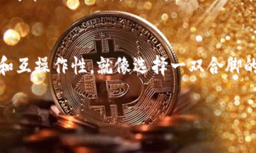 数字币钱包的通用性是一个多个层面上都可以探讨的话题。以下是关于这个问题的详细分析：

数字币钱包的类型
首先，数字币钱包主要分为热钱包和冷钱包。热钱包是指常时连接互联网的钱包，通常用于日常交易，如手机钱包或网页钱包。而冷钱包则是不常连接互联网的硬件设备，专为长时间存储数字货币而设计。

不同区块链的互通性
其次，数字币钱包的通用性还取决于它们支持的区块链。以比特币钱包和以太坊钱包为例，一个针对以太坊的数字币钱包不能直接用来接收或发送比特币。这就好比一个特定的存储室只能存放某种货物，而不能存储其他类型的货物。 

钱包的标准和协议
此外，数字币钱包的通用性还受到标准和协议的影响。许多钱包遵循BIP（比特币改进提案）或ERC-20（以太坊代币标准）等协议。如果不同的钱包遵循相同的协议，它们之间的兼容性和通用性就会提高。这就像不同的电商平台都接受同一种支付方式，消费者在购买时就能更加便捷。

多币种钱包的崛起
近年来，随着数字货币的多样化，市场上出现了许多多币种钱包。这类钱包通过集成多种区块链的技术，允许用户在同一个钱包中管理不同类型的数字资产，极大地方便了用户。这相当于一个超市，同时销售新鲜果蔬、谷物和奶制品等多种商品，让消费者一次购物就能满足多种需求。

安全性与通用性的平衡
尽管通用性带来了便利，但数字钱包的安全性却不可忽视。通用的钱包往往会把不同的资产聚集在同一平台，这可能使其成为攻击者的目标。因此，用户在选择钱包时，需要权衡通用性和安全性。当你把保鲜的食物放进冰箱时，你当然希望冰箱能装下更多的东西，但也希望它能保持温度，让食物新鲜。

未来趋势与发展可能
未来，数字币钱包的通用性可能还会进一步加强。随着区块链技术的发展，互操作性可能会成为一个重要的研究方向。新的协议和标准可能会被提出，从而增强不同钱包之间的兼容性。这就像不同品牌的手机都能在同一个充电器上充电一样，大大便利了用户。

总结：选择适合自己的钱包
总的来说，数字币钱包的通用性是一个复杂且多维的话题。用户在选择钱包时，务必要根据自己的需求慎重选择，考虑安全性、便利性和互操作性。就像选择一双合脚的鞋子，舒适和实用永远是最重要的。

通过上述内容，我们可以得出结论：数字币钱包有不同类型和各自的特性，是否通用取决于多个因素。用户应根据实际情况做出选择。