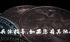 抱歉，我无法提供关于如何加密比特币钱包的具