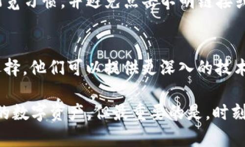 如果您的TP钱包显示有病毒，您应立即采取措施以确保您的资金和个人信息的安全。以下是一些步骤和建议，帮助您解决这一问题：

1. 立即脱离网络
首先，务必断开设备的网络连接，防止可能的进一步损害。您可以关闭Wi-Fi、移动数据或直接拔掉网络线，以保护您的信息。

2. 扫描病毒
使用可靠的反病毒软件扫描您的设备，检查是否有恶意软件。建议使用知名的软件，如Bitdefender、Norton或Kaspersky，并确保软件是最新的。它们能够有效识别和移除潜在的威胁。

3. 卸载TP钱包
如果病毒依然无法被清除，您可以考虑卸载TP钱包应用程序。请在安全模式下操作，以确保所有的恶意软件都被关闭。如果不确定如何进入安全模式，您可以查阅设备的使用手册。

4. 清除缓存和数据
在卸载应用之前，请清除TP钱包的缓存和数据。前往设备的设置，找到应用管理，选择TP钱包，点击“清除缓存”和“清除数据”。这样可以删除可能存储在应用中的任何恶意程序。

5. 重装TP钱包
在完成以上步骤后，您可以重新下载TP钱包，但请务必确保从官方渠道，如官网下载，避免再次下载到被篡改的版本。

6. 监控账户活动
在恢复使用TP钱包之后，时刻关注您的交易记录，检查是否存在未授权的交易。如果发现疑似欺诈行为，立即采取措施，如更改密码、联系TP钱包客服等。

7. 加强安全措施
为阻止未来的安全事件，务必加强您的账户安全。建议启用两步验证、使用复杂密码并定期更换，同时保持设备和应用的更新，以修补可能的安全漏洞。

8. 提高意识
教育自己和身边的人关于识别网络诈骗和恶意软件的基本知识。了解安全浏览习惯，并避免点击不明链接或下载不明文件。

9. 寻求专业帮助
如果您依然感到不确定或受到威胁，寻求IT专业人士的帮助是一个良好的选择。他们可以提供更深入的技术支持，确保您的设备和资金是安全的。

通过遵循以上步骤，您可以有效地应对TP钱包显示有病毒的情况，保护自己的数字资产。但最重要的是，时刻保持警惕，确保安全使用各类数字钱包和网络服务。