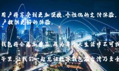 在台湾，近年来随着移动支付的普及，数字钱包