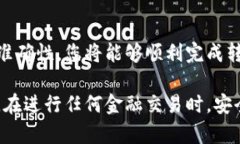 要将TP钱包中的USDT转入火币交易所，您可以按照