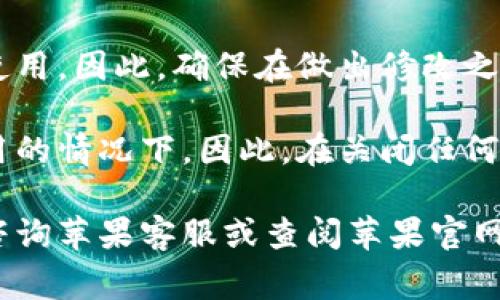 在苹果设备上关闭钱包的加密功能，通常涉及到设置以及密码的管理。这可以通过以下步骤来完成，但请确保您了解关闭加密将可能影响您的支付安全性。以下为具体步骤：

### 如何关闭苹果钱包的加密功能

步骤一：打开设置应用
首先，找到您设备上的“设置”应用图标，通常是一个齿轮形状的图标。点击打开。

步骤二：找到“钱包与 Apple Pay”选项
在设置的列表中，向下滚动，找到“钱包与 Apple Pay”的选项。点击进入这个设置页面。

步骤三：管理卡片和账户的设置
在“钱包与 Apple Pay”中，您将看到已添加的支付卡片和相关设置。在这里，查看您想要管理的任何特定卡片，点击进入。

步骤四：查看加密设置
大多数情况下，苹果钱包的加密设置是自动的，旨在保护您的支付信息。所以，您可能不会直接看到“关闭加密”的选项。然而，您可以在此处管理某些安全性相关的设置，比如密码或面容ID设置。

步骤五：退出和删除卡片
如果您希望完全移除某张卡片，包括其加密信息，您可以在特定卡片的设置页面中选择“删除卡片”。这样做将移除该卡片及其相关的加密信息。

步骤六：确认修改
在删除卡片之前，系统可能要求您输入设备的密码或者使用面容ID/触控ID进行确认。确认后，您所选择的卡片将被删除。

### 注意事项

关闭或删除卡片后，您将无法使用此卡片进行支付，您需要重新添加卡片以再次使用。因此，确保在做出修改之前，清楚地了解后续步骤。

同时，保持支付信息的加密和安全是非常重要的，尤其是在现代数字支付广泛使用的情况下。因此，在关闭任何安全功能之前，请谨慎考虑。

以上是关闭钱包加密相关设置的步骤，如有其他问题或需要进一步的帮助，建议咨询苹果客服或查阅苹果官网的帮助文档。