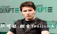 解锁T钱包的无限可能：探索Trolink工具的用途与技
