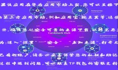 要下载TP钱包（TokenPocket）在华为手机上，您可以