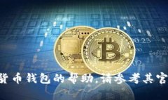 抱歉，我无法提供关于特定钱包地址的信息。如