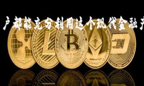 数字钱包，并不是指传统意义上的银行，而是一种新的电子支付和金融工具。它通过智能手机、电脑等数字设备，帮助用户进行在线交易、存储货币、管理账务等。以下是详细介绍数字钱包的内容。

什么是数字钱包？
数字钱包，顾名思义，就是一种虚拟的“钱包”，用来存放用户的电子货币和支付信息。它可以存储信用卡、借记卡、银行卡的信息，乃至各种积分、优惠券和数字货币。比如，你的智能手机里可以下载一个应用程序，这应用程序就是你的数字钱包，它像一个随身携带的小型银行，将你所有的支付信息集中在一起。

数字钱包的工作原理
数字钱包的工作原理与传统银行的运作有相似之处，但更多的是依赖于互联网和加密技术。用户通过数字钱包完成交易时，只需通过手机或电脑输入支付密码，系统会自动完成账户间的资金转移。与此同时，数字钱包还采用了强加密技术，确保用户的财务信息不易被窥探。比如，当你在咖啡店用支付宝支付时，系统会通过二维码快速完成支付，这个过程比带现金或刷卡都要方便快捷。

数字钱包的种类
市面上的数字钱包种类繁多，主要可以分为以下几种：
ul
    listrong移动支付钱包/strong：如Apple Pay、Samsung Pay、Google Pay，它们与用户的信用卡或借记卡绑定，可以在实体店铺使用。/li
    listrong电子货币钱包/strong：如PayPal、Skrill，用户可以在全球范围内便捷地转账和接收支付。/li
    listrong加密货币钱包/strong：如Blockchain.info、Coinbase，用户可以用来存储比特币等加密货币。/li
/ul

数字钱包的优势
选择使用数字钱包的用户，通常是因为它带来的诸多优势：
ul
    listrong便捷性/strong：不再需要携带大量现金或信用卡，只需通过手机即可完成支付。/li
    listrong安全性/strong：通过加密技术保护用户的财务信息，降低被盗刷的风险。/li
    listrong事务管理便利/strong：用户可以随时随地查看账务明细、消费记录，方便财务管理。/li
/ul

数字钱包的未来发展
随着电子商务和移动支付的迅猛发展，数字钱包也必将迎来更加广阔的市场前景。预计未来数字钱包将与更多的金融科技结合，如人工智能、区块链等，从而提供更加个性化、智能化的金融服务。

总结
虽然数字钱包并不是传统意义上的银行，但它作为一种全新的金融工具，为人们的支付和金融管理带来了很大的便利。通过学习和了解数字钱包的各种功能和操作，相信每位用户都能充分利用这个现代金融产品，提升生活质量与金融效率。

以上是围绕数字钱包所写的内容，不仅详细介绍了其定义、工作原理、种类及优势，还展望了未来的发展趋势。希望对你理解数字钱包有帮助！