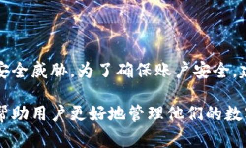 关于TP钱包是否会损害手机这个问题，一般来说，TP钱包（即Token Pocket钱包）作为一款数字货币钱包软件，正常使用情况下不会对手机产生损害。然而，手机的安全性、软件的安装、网络环境等因素可能会影响到使用体验和设备安全。以下是一些可能的影响和注意事项：

### TP钱包的基本功能与运行环境

TP钱包是一款主要用于存储和管理各种数字资产的多功能数字钱包。它支持多种区块链资产和去中心化应用 (DApps)。在智能手机上运行时，TP钱包主要依赖于设备的操作系统，通常是Android或iOS。应用程序本身经过严格的测试和审核，不会直接对系统造成损害。

### 安全性与风险因素

然而，使用TP钱包时需要注意以下几个安全性的因素：

1. **下载来源**：确保从官方渠道（如应用商店）下载TP钱包，避免第三方网站的非官方版本，可能存在恶意软件。

2. **操作系统更新**：保持手机操作系统的最新状态，及时安装安全更新可以降低被攻击的风险。

3. **网络环境**：在公共Wi-Fi环境中使用TP钱包时，可能面临更大的安全隐患，建议使用VPN或移动数据网络连接进行重要交易。

### TP钱包对手机性能的影响

TP钱包是一款轻量级应用，但在运行过程中可能会占用一定的系统资源，例如内存和存储空间。如果手机的硬件配置较低，长时间运行可能会导致手机速度下降。用户可通过定期清理缓存和无用的应用来保持手机的流畅度。

### 用户体验与注意事项

使用TP钱包时，用户应时刻保持警惕，避免在应用中输入个人信息和助记词，确保隐私安全。此外，不要轻信陌生邀请和信息，特别是那些声称可以“恢复钱包”或“提供额外收益”的消息，这些往往是诈骗手法。

### 总结与建议

总体来看，TP钱包本身不会直接损害手机，但用户在使用过程中需要注意安全性与设备性能，保持警觉，谨防各种可能的安全威胁。为了确保账户安全，建议定期备份、更新密码，并仔细选择下载渠道和使用环境。

通过上述分析，TP钱包的使用是安全的，前提是用户需要遵循基本的安全原则和最佳实践。只要保证安全性，这款钱包将帮助用户更好地管理他们的数字资产，同时享受区块链技术带来的便利。