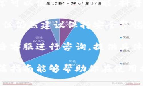 在使用抖音钱包时，有时你可能会设置了加密功能以保护你的财务信息与交易安全，但当你希望取消这个设置时，该如何操作呢？本文将为你详细讲解取消抖音钱包加密设置的步骤和注意事项。

步骤一：打开抖音应用
首先，确保你的手机上已成功安装并登录抖音应用。找到并点击抖音图标，进入主界面。

步骤二：进入个人主页
在抖音的主界面右下角，你会看到一个“我”字图标，点击它即可进入你的个人主页。在这个界面，你可以查看你的作品、关注者以及钱包等信息。

步骤三：找到钱包功能
在个人主页中，向下滑动找到“钱包”选项，点击进入。这里你可以查看余额、消费记录及其他财务相关功能。

步骤四：进入安全设置
在钱包页面，通常会有一个“安全”或“设置”选项，点击进入。在这里，你会找到与账户安全相关的设定，包括加密设置。

步骤五：取消加密设置
在安全设置界面，找到“加密设置”或类似的选项。如果你之前设置了加密，可能需要输入你的密码或进行其他验证。完成验证后，点击“取消加密”或“关闭加密”选项即可。

步骤六：确认操作
系统会弹出提示框，请你确认取消加密设置。仔细阅读提示内容，确认后选择“确定”来完成操作。

步骤七：登录验证
在某些情况下，抖音可能会要求你输入账户密码或使用人脸识别等方式进行验证，以确保这是你本人在进行操作。依照提示完成验证。

步骤八：完成设置
如果你成功取消了加密设置，屏幕上会出现提示，状态会更新为未加密。如果未能成功，检查之前是否有输入错误，并根据系统的提示进行相应的处理。

注意事项
在取消加密设置后，我们建议你定期更新账户密码，并开启其他安全功能（如手机动态验证码），以保障个人财务安全。同时，务必谨慎对待任何可疑的交易请求或链接，不要随意透露个人信息。

常见问题解答
strong1. 如果我忘记了解密密码该怎么办？/strongbr如果你忘记了解密密码，通常可以使用找回功能，抖音会通过已绑定的手机或邮箱发送验证码来验证你的身份。

strong2. 在取消加密设置后，我的数据安全吗？/strongbr虽然你取消了加密设置，但仍然建议保持安全警惕，定期监控账户交易记录，并使用强密码。

strong3. 如果我在操作过程中遇到问题，如何寻求帮助？/strongbr你可以通过抖音客服进行咨询，提供具体的问题描述，客服将协助你解决相关问题。

现在，你应该能够顺利地取消抖音钱包的加密设置，享受更便捷的交易体验。希望这篇指南能够帮助你在使用抖音钱包时更加得心应手，做好个人财务管理！