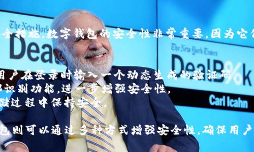 钱包本身一般不支持直接加密码。无论是实体钱包还是数字钱包，其安全性通常依赖于物理保护和加密技术。

### 实体钱包
实体钱包是用于存放现金、信用卡和其他重要文件的物品。它不具备电子加密技术，因此无法加设密码。但可以通过其他方式来提高安全性，比如：

1. **选择防盗钱包**：一些钱包设计上就考虑到防盗，有特定的扣锁装置或者是采用抗撕裂的材料。
2. **物理存放安全**：将钱包存放在隐蔽的地方，或在家中选用保险箱存放重要物品。
3. **随身携带**：尽量不将钱包单独放在外包中，随身携带可以减少遗失的风险。

### 数字钱包
与实体钱包不同，数字钱包（如手机应用或在线平台）可以加设密码或其他安全措施。数字钱包的安全性非常重要，因为它们存储着大量个人和财务信息。以下是一些可以应用于数字钱包的安全措施：

1. **设置密码**：大多数数字钱包允许用户设置访问密码。
2. **双重认证**（2FA）：启用双重认证可以增加额外的安全层，通常会要求用户在登录时输入一个动态生成的验证码。
3. **指纹识别**或**面部识别**：许多现代智能手机和应用提供指纹或面部识别功能，进一步增强安全性。
4. **加密技术**：数字钱包通常内置强大的加密技术，确保数据在传输和存储过程中保持安全。

总之，实体钱包无法加设密码，但可以通过提高存放安全性来保护。而数字钱包则可以通过多种方式增强安全性，确保用户信息不被盗用。