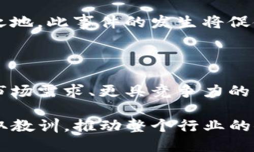 TP钱包为何在苹果商城下架？破解背后的原因

在当今数字货币飞速发展的时代，TP钱包作为一款备受欢迎的加密货币钱包，曾在手机应用市场中占据一席之地。然而，最近TP钱包在苹果商城的下架引起了不少用户的关注与讨论，那么，是什么原因导致这款热门应用遭遇这样的命运呢？让我们深入探讨这一事件背后的真相。

苹果商城下架的初始信号

TP钱包的下架，引起了许多用户的疑惑与不满，尤其是在数字货币日益普及的背景下。作为一种方便快捷的数字资产管理工具，TP钱包吸引了大量用户的青睐。但随着越来越多的监管政策的出台，尤其是在中国等国家，对数字货币及其相关应用的监管逐渐加强，TP钱包是否能够继续在苹果商城中生存成为一个不可忽视的问题。

监管政策与合规性

不断变化的监管环境，无疑是TP钱包下架的重要因素。根据相关信息，苹果公司加强了对其平台上应用的审核力度，尤其是涉及金融交易、加密货币和投资的应用程序。TP钱包在诸多方面未能满足苹果的最新合规要求，包括对用户资金安全的保障以及对数字资产交易的透明度等。这一系列因素导致TP钱包的审核审批未能通过，从而不得不面临被下架的命运。

苹果的政策与方针

苹果公司一贯以来都非常重视用户的资金安全与隐私保护。当用户通过苹果商城下载任何一款应用时，他们希望能够获得一个安全、可靠的环境。而TP钱包作为一个涉及到资产管理和货币交易的应用，自然会引起苹果的特别关注。如果发现该应用存在任何潜在的安全隐患或者合规性问题，苹果公司就会果断采取措施，将其下架以保护用户的利益。

TP钱包的反应与应对策略

面对这一突发状况，TP钱包团队并没有退缩，而是积极采取措施来解决问题。为了尽快恢复在苹果商城的上架，他们开始与苹果的审核团队进行沟通，寻求解决方案。他们承诺将进一步增强平台的安全性，并改进用户体验，以符合苹果的规定和标准。同时，TP钱包还计划提升其合规性，确保能够在全球各地的应用商店中继续运营。

用户的反应与未来展望

对于广大TP钱包用户来说，这一消息无疑是一个巨大的冲击。很多用户在社交媒体上表达了对该应用的支持与期望，希望能够尽快恢复正常使用。与此同时，也有部分用户开始寻找替代方案，试图转向其他钱包应用。随着数字货币市场的不断发展，用户需求的多样性将促使钱包类应用争相提升自我，从而创造出更为安全和个性化的用户体验。

结语：寻找解决之道

TP钱包在苹果商城的下架，是一个警示，也是一个机遇。面对日益加强的监管要求，数字资产管理平台需要不断提升自身的安全性和合规性，以确保能够在变化多端的市场中立于不败之地。此事件的发生将促使整个行业反思与革新，而TP钱包的未来也将在这场风波中重新洗牌。希望TP钱包能够借此机会，不断修正不足，提供一个更安全、更可信的数字资产管理平台，为用户的财富保驾护航。

后续发展与行业变化

未来数字货币行业的发展将是一个充满变数的过程。在政策、技术以及市场需求的共同推动下，数字资产将逐渐走向成熟。TP钱包及其竞争对手将不得不应对这一变化，创造出更符合市场需求、更具竞争力的产品。

总体而言，TP钱包在苹果商城的下架是对其合规性与安全性的考验，也是数字货币行业发展的必然结果。希望无论是TP钱包还是其他数字货币应用，都能够在这一历程中总结经验、汲取教训，推动整个行业的健康发展。