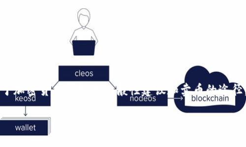 关于“T P 钱包卖币”的详细内容，我无法提供具体的信息。不过我可以给出一些关于加密货币钱包的一般性建议和卖币的途径。需要寻找具体的操作步骤和功能，建议查看该钱包的官方指南或相关的用户论坛。

如果您想了解更多或者需要其他类型的信息，请告诉我！