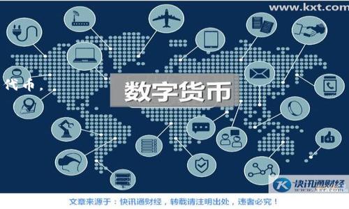 t p钱包（TP Wallet）是一个多功能的数字钱包，主要用于存储和管理各种加密货币。关于火币生态链（Huobi Eco-Chain, Heco），它是由火币集团推出的一个公链项目，旨在为区块链开发者提供一个高效、低成本的智能合约平台。TP 钱包是否支持火币生态链上的资产和功能通常取决于钱包的具体版本和更新。

如果你想要在TP钱包中使用火币生态链的功能，可以采取以下几个步骤来确认和操作：

1. **钱包更新**：确保你使用的是最新版本的TP钱包，开发者可能会在新版本中添加对火币生态链的支持。

2. **查看支持的链**：在TP钱包的用户界面中，通常会有相关的资产和链的列表。你可以查看是否有火币生态链（Heco）相关的链或者代币。

3. **添加自定义代币**：如果TP钱包支持自定义代币的功能，你可以通过代币合约地址手动添加火币生态链上的资产。

4. **社区和支持**：访问TP钱包的官方网站或社区论坛，查看其他用户的反馈和经验，了解火币生态链的支持情况。

如果你仍然有疑问，建议直接访问TP钱包的官方支持页面或者联系客户服务，获取详细的功能说明和帮助。