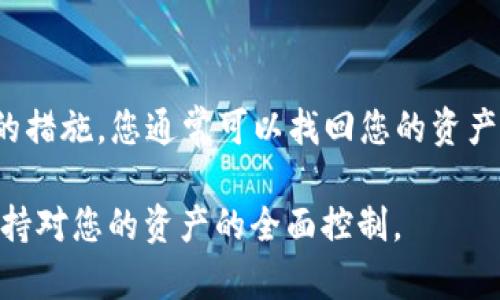 如果您在使用TP钱包时发现TRX（波场币）余额消失了，可以尝试以下几个步骤来检查和解决问题：

检查网络状态
首先，确保您的网络连接正常。由于TP钱包需要与区块链进行交互，如果网络不稳定，可能会导致余额显示错误。

确认地址是否正确
在TP钱包中，每个用户都有自己的钱包地址，确保您查看的是自己的钱包地址，而不是其他地址。如果不小心切换到其他钱包，可能会导致余额显示为零。

查看交易记录
在TP钱包中，检查最近的交易记录。您可以查看是否有转出或转入的交易，确保您的TRX没有被意外转走。如果发现不明交易，请立即采取措施，确保钱包安全。

钱包版本更新
确保您的TP钱包是最新版本。有时钱包的旧版本可能会出现错误，更新至最新版本可能会解决问题。

重启钱包应用
尝试关闭并重启TP钱包，查看余额是否恢复。有时候，应用的临时错误可能会通过重启解决。

联系客服支持
如果上述步骤都未能解决您的问题，建议您联系TP钱包的客服支持。他们可以提供更专业的帮助，帮助您找回丢失的TRX或者解决余额显示的问题。

保护钱包安全
如果你怀疑你的TRX可能被盗，请立即更改钱包密码，并考虑将剩余的资产转移到一个新的钱包中，以确保资金的安全。

总结
TRX余额消失可能是由于多种原因造成的，无论是网络问题、错误的地址还是应用故障。通过逐步排查和采取适当的措施，您通常可以找回您的资产。在处理加密货币时，一定要保持警惕，确保钱包的安全。希望以上的方法能帮助到您，让您的钱包返还到正常状态。

如果您在尝试上述方法后仍然没有解决问题，请考虑咨询专业人士或社区的建议。加密货币市场瞬息万变，确保保持对您的资产的全面控制。