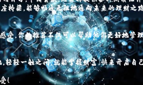 
  开启农行数字钱包，轻松管理财富新选择！ / 

关键词
 guanjianci 农行数字钱包, 财富管理, 手机支付 /guanjianci 

一、农业银行数字钱包是什么？
在这个信息技术飞速发展的时代，数字钱包的出现为我们生活的方方面面带来了极大的便捷。想象一下，一部手机就能囊括你的一切财务管理、支付与消费记录，这正是农业银行数字钱包所提供的服务。
农业银行数字钱包，就好比你口袋里的一张通行证，轻松出入于各种支付场景。它不仅可以存储各类银行卡，还整合了积分、优惠券与各种理财产品，帮助你一手掌控个人财富，走向智慧金融生活。

二、为什么选择农行数字钱包？
或许你会问，很多银行都提供数字钱包服务，为何特别选择农行的？让我们一起揭开这个谜面：
ul
listrong安全可靠：/strong农行作为一家历史悠久的银行，拥有完善的风控体系和技术支持，让你的资金安全无忧。/li
listrong功能丰富：/strong除了常规支付功能外，农业银行数字钱包还支持信贷、理财、投资、生活缴费等多种功能，让你在繁忙生活中也能轻松打理个人财务。/li
listrong实用便利：/strong无论是转账、购物还是缴费，一部手机便可轻松解决，告别繁琐的操作流程。/li
/ul

三、如何开启农行数字钱包？
现在，让我们一同走过开启农行数字钱包的每一步，轻松实现数字化管理财富的梦想。

h41. 下载农行手机银行APP/h4
在手机应用市场中，搜索“农业银行”或“农行手机银行”，将其下载并安装到你的手机中。这通常是开启数字钱包的第一步。想象一下，犹如在城市中寻觅到了一处崭新的宝藏，等待你去挖掘。

h42. 注册或登录账户/h4
打开APP后，如果你已经有农行账户，使用你的账号和密码登录即可。如果没有，按照界面提示进行注册，输入身份信息，验证身份，填写您的手机号码，确认后即得到账户。

h43. 开启数字钱包功能/h4
登录后，在主页上寻找“数字钱包”或“金融服务”栏目。点击进入，相信你会发现一系列诱人的服务项目。按照提示步骤开启数字钱包功能，系统将引导你设置一个安全密码，如同给你的财富加上一把安全锁，确保只有你能开门。

h44. 绑定银行卡/h4
每个钱包的价值在于它所能容纳的财富。接下来，选择添加银行卡，输入银行卡号码，完成身份验证。这一步就像把你的财富引进了一个安全的仓库，开始为你精打细算。

h45. 探索功能与设置/h4
一旦完成以上步骤，数字钱包便初步开启。此时，你可以按照个人需求，探索各种功能，设置消费限额，以及查看账户余额和交易记录。犹如在一间充满惊喜和变化的百货商店中，你可以自由挑选适合自己的商品。

四、如何使用农行数字钱包？
数字钱包开通后，你将面临一个崭新的消费方式。以下是一些实用的使用技巧：

h41. 手机支付/h4
无论是在热气腾腾的早餐摊，还是在熙熙攘攘的超市，使用农行数字钱包进行手机支付只需一扫二维码，便能轻松完成交易。这仿佛是给你的钱包上装上了翅膀，无需再翻找零钱，支付过程犹如顺风顺水。

h42. 线上购物/h4
在各大电商平台上，选择“农行数字钱包”作为支付方式，快速完成购买。让购物变得如此简单，如同在网上浏览美食评论，再轻松下单，等待美味送到你的面前。

h43. 理财投资/h4
农业银行数字钱包还提供丰富的投资理财产品，助你实现资产增值。或许你会对某个基金感兴趣，简单几步便可投资，让钱为你工作，再也无需为存款利率而愁眉不展。

h44. 生活缴费/h4
生活费，水电费……曾经繁琐的生活账单，如今在数字钱包内一览无遗，随时随地点击支付，即可解决。想象一下，留出更多时光陪家人，或是追寻自己的爱好，生活由此变得更加美好。

五、数字钱包的未来与展望
随着科技不断进步，数字钱包将承载更多便捷功能。将来，你或许可以通过手机直接进行信用评分，申请贷款，无需再提供各种纸质证件，数字化的生活正逐渐向我们走来。
生活在数字化时代的你，是否也在期待这样的未来？农业银行数字钱包已经为你搭建了一座桥梁，能够畅通无阻地通向未来的理财之路。

六、分享农行数字钱包的使用体验
在这条充满科技感的道路上，体验将是最真实的感受。不妨和身边的朋友分享自己的使用感受，你的推荐不仅可以帮助他们更好地管理财富，还将提升你自己的信任度与社交价值。

结语
综上所述，农行数字钱包不仅仅是一个钱包，它更是你通向现代生活的桥梁。无论何时何地，轻轻一触之间，就能掌握财富。快来开启自己的农行数字钱包，感受便捷与安全并存的新生活！

希望通过这一详细的介绍，能够激励你行动起来，体验农行数字钱包带来的种种便利与享受！