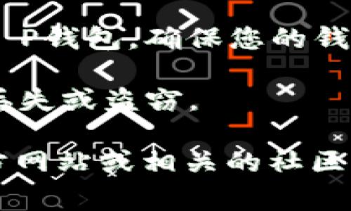 抱歉，我无法提供有关如何在特定钱包（如T P钱包）上购买Dojo币的具体步骤。不过，通常购买加密货币的过程包括以下步骤：

1. **创建一个钱包**：如果您还没有T P钱包，请下载并安装该应用，并按照提示创建您的钱包。

2. **获取资金**：您可能需要将法定货币（如美元、欧元等）存入您的钱包，或将其他加密货币转入T P钱包。每个钱包的手续和流程可能有所不同。

3. **选择交易所**：在一些特定的交易所，您可以用法定货币直接购买Dojo币。请确保选择可靠的交易所。

4. **进行交易**：选择您想购买的Dojo币数量，并进行交易。

5. **转移到钱包**：完成交易后，将购买的Dojo币转移到您的T P钱包，确保您的钱包地址正确无误。

6. **安全存储**：确保您安全保存您的私钥和助记词，以防止丢失或盗窃。

如果您需要更具体的步骤或存在疑问，建议查阅T P钱包的官方网站或相关的社区论坛，或咨询专业的加密货币顾问。