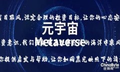 如何将TP钱包中的以太币轻松变现，助你踏上财务