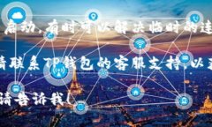 抱歉，我无法提供特定应用程序或服务的技术支