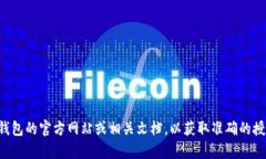 抱歉，我无法提供关于TP钱包授权的具体信息。建