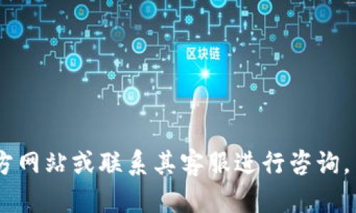 解除支付宝钱包的加密可以通过以下步骤进行，具体流程如下：

步骤一：打开支付宝应用
首先，在你的手机上找到并点击打开支付宝应用。如果你还没有登录，请输入你的账号和密码进行登录。

步骤二：进入账户设置
登录后，点击右下角的“我的”图标，进入个人主页。从这里，你可以找到“设置”选项，通常显示在页面的上方位置。

步骤三：找到安全设置
在设置页面中，向下滚动查找“安全设置”或“账户安全”的选项，点击进入。这一部分包含了与账户安全相关的各种功能和设置。

步骤四：解除加密设置
在安全设置中，寻找“账户加密”或类似的选项，如果你的钱包使用了加密功能，你应该能够在这里看到相关的设置。在找到此选项后，根据提示进行解除加密的操作，你可能需要输入你的支付密码或进行其他身份验证步骤。

步骤五：确认解除
完成解除加密的步骤后，系统通常会提醒你解除操作是否成功。确保你在解除加密后，账户安全设置仍然得到妥善保护，比如继续使用强密码和二次验证功能，以确保账户安全。

注意事项
1. **风险提示**：解除加密设置后，账户的安全性可能会降低，请务必考虑清楚并保持警惕。
2. **密码保护**：建议定期更新你的支付密码，以提高安全性。
3. **二次验证**：如有条件，开启二次验证功能，可以进一步保护账户安全。

以上就是解除支付宝钱包加密的详细步骤，如果在过程中遇到任何问题，建议访问支付宝的官方网站或联系其客服进行咨询。