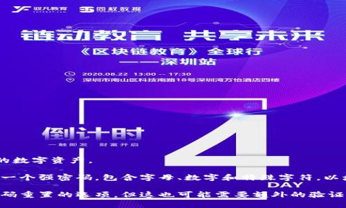 在注册TP钱包时，确实需要设置一个操作密码。这个操作密码用于保护您的钱包安全，确保只有您能访问和管理您的数字资产。

在注册过程中，您通常需要提供一些基本信息，比如电子邮件地址或手机号码，以及设置您的操作密码。建议您选择一个强密码，包含字母、数字和特殊字符，以增强安全性。同时，不要与其他账户使用相同的密码，确保密码的独特性和复杂性，这样可以有效减少被破解的风险。

此外，请您务必将操作密码保存在一个安全的地方，避免泄露给任何人。如果您遗忘了密码，一些钱包可能会提供密码重置的选项，但这也可能需要额外的验证步骤。因此，密切关注您的密码安全，是使用TP钱包的一个重要方面。