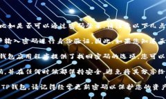 如果您有关于TP Wallet（TP钱包）的问题，比如是否