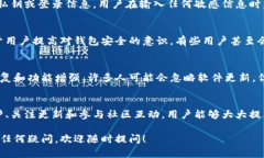 关于TP钱包的安全性，用户在使用任何数字钱包时