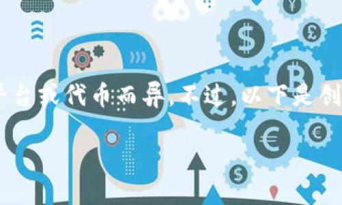 创建TP（可能是指某种数字货币或代币）钱包的具体步骤可能因钱包类型、平台或代币而异。不过，以下是创建一个通用数字货币钱包的步骤，适用于大多数情况。请根据实际情况调整。

### 轻松创建你的TP数字钱包：一步步指南