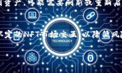 将NFT币转移到TP钱包（通常指Trust Wallet或其他某种