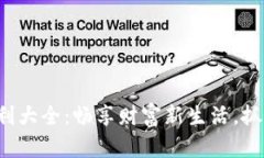 数字钱包福利大全：畅享财富新生活，抓住超值