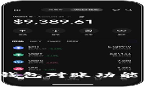 全面解读建行数字钱包对账功能，轻松管理您的财务