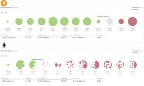 数字钱包是一个越来越受到关注和使用的技术，它为用户提供了一种便捷、安全的方式来管理和交易资金。以下是一些常见的数字钱包相关术语和概念：

### 1. 数字钱包（Digital Wallet）
数字钱包是一个在线或移动应用程序，允许用户存储、发送和接收资金以及管理各种支付信息。与物理钱包不同，数字钱包不需要实体货币，而是以电子方式存储。

### 2. 加密货币（Cryptocurrency）
加密货币是使用密码学技术来确保交易安全、控制新单位生成以及验证资金转移的数字或虚拟货币。比特币、以太坊等都是常见的加密货币，它们常被用于数字钱包中。

### 3. 私钥（Private Key）
私钥是一个长字符串，类似于密码，用于访问和管理数字钱包中的资金。只有拥有私钥，用户才能对其钱包进行操作，保持其资金的安全至关重要。

### 4. 公钥（Public Key）
公钥是与私钥配对的字符串，可以广泛分享给其他人，允许他们向用户的数字钱包发送资金。公钥可以视为银行账户的号码。

### 5. 交易（Transaction）
在数字钱包中，交易指的是用户之间发送或接收资金的过程。这些交易记录通常被写入区块链，确保透明和安全。

### 6. 区块链（Blockchain）
区块链是一种去中心化的分布式账本技术，记录所有交易并确保其不可篡改。数字钱包的交易通常依赖于区块链技术来验证和存储信息。

### 7. 钱包地址（Wallet Address）
钱包地址是一个唯一的字符串，类似于邮箱地址，用于接收资金。它是由公钥经过一系列加密算法生成的。

### 8. 热钱包（Hot Wallet）与冷钱包（Cold Wallet）
- **热钱包**是指连接到互联网的钱包，便于随时访问和交易，适用于频繁交易。
- **冷钱包**则是离线存储的方式，通常较为安全，适用于长时间保留资金。

### 9. 多签名钱包（Multi-Signature Wallet）
多签名钱包要求多个密钥才能进行交易，增强了安全性。只有当多个参与者验证后，资金才能被转移。

### 10. 钱包备份（Wallet Backup）
用户需要定期备份他们的数字钱包信息，包括私钥和其他重要数据，以防丢失或设备损坏。

### 11. 用户身份验证（User Authentication）
为了保障资金的安全，数字钱包通常需要用户进行身份验证，例如输入密码、指纹识别或双重身份验证。

### 12. 费用（Fees）
在大多数情况下，进行数字货币交易时，用户需要支付一定的费用，这些费用通常用于激励矿工验证和处理交易。

### 13. 交易确认（Transaction Confirmation）
作为处理数字货币交易流程的一部分，矿工将交易打包到区块中，交易确认的数量越多，交易的安全性和不可逆转性就越高。

### 14. DApp（Decentralized Application）
去中心化应用程序，运行在区块链网络上，许多数字钱包支持与DApp进行交互，例如去中心化交易所（DEX）或借贷平台。

### 15. 软钱包与硬钱包（Software Wallet 
								
                        </div>
					<!-- Share & comments area start -->
					<div class=