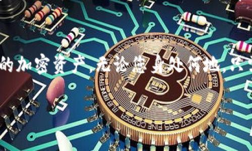 目前，TP钱包（TokenPocket）并没有官方发布的PC版客户端。TP钱包主要以移动端应用为主，兼容iOS和Android系统，用户可以在手机上使用它进行加密货币的管理和交易。

不过，您仍然可以通过网页浏览器访问TP钱包的功能，以管理您的加密资产。以下是在没有PC版本的情况下，您可以使用TP钱包的一些替代方案和技巧：

使用移动端应用
TP钱包是一个功能强大的多链钱包，用户可以通过手机应用来实现多种加密货币的存储、转账和交易。无论是在币圈的热潮还是在平静时光，手机端的TP钱包都能够让您时刻掌握投资动态。

网页端访问
虽然TP钱包没有PC客户端，但用户仍然可以通过某些浏览器扩展程序或者与支持TP钱包的去中心化交易所（DEX）互动。在需要使用钱包时，可以通过输入助记词或私钥，快速连接到钱包。

使用模拟器或虚拟桌面
如果您希望在PC上体验TP钱包，可以考虑使用安卓模拟器，如BlueStacks或者NoxPlayer，这样可以在您的计算机上运行应用程序。您只需要在模拟器中下载和安装TP钱包的APK文件，就可以在PC上使用手机端功能。

注意安全
无论您选择哪种方式来访问您的TP钱包，安全都是最重要的。确保使用强密码，不要轻易分享助记词或私钥。针对网络钓鱼和其他潜在威胁，应多加小心，将资金保存在冷钱包中可以提供额外的安全性。

结语
虽然TP钱包没有专门的PC版，但用户仍然可以选择使用移动客户端或其它方式来管理他们的加密资产。无论您身处何地，只需一部手机，您的数字财富就能尽在掌握之中。

希望这些信息能够帮助到您！如果有其他问题，欢迎随时咨询。