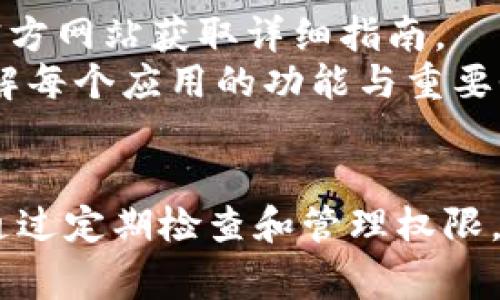 要查看钱包（通常指加密货币钱包或数字钱包）上的授权信息，通常可以按照以下步骤进行操作，具体步骤可能因不同钱包而有所不同。以下是一般的流程：

### 1. 打开你的钱包应用
首先，确保你已安装并且登录你的钱包应用，无论是手机应用还是桌面客户端，进入钱包主页。

### 2. 访问设置或安全选项
大多数钱包在首页都有一个“设置”或“安全”选项。在此部分，你通常可以找到与你的授权信息相关的具体设置。

### 3. 查找授权管理
在“设置”或“安全”区域，寻找一个标识为“授权管理”、“API 密钥”、“应用授权”或者“第三方访问”等的子菜单。这是确认哪些应用或者服务可以访问你的钱包的地方。

### 4. 查看授权列表
点击相关选项后，你应该能够看到一个授权管理列表，其中列出所有已授权的应用和服务。这里可能会显示每个应用的名称、授权日期以及可以访问的权限类型。

### 5. 管理授权
 根据你的需求，你可以选择撤销某些应用或服务的访问权限，通常会有一个“撤销授权”的选项。

### 6. 安全检查
定期检查你的授权列表，确保没有不再使用或可疑的应用保持授权状态。在管理授权时，确保使用安全的网络环境，防止信息泄露。

### 注意事项
- 不同钱包的界面和功能各有不同，请参考具体钱包的用户手册或官方网站获取详细指南。
- 在撤销某些授权时，可能会影响相关服务的正常使用，请确保你理解每个应用的功能与重要性。

### 小结
查询和管理钱包的授权信息，是保护你的数字资产安全的重要步骤。通过定期检查和管理权限，能够有效降低潜在的安全风险。