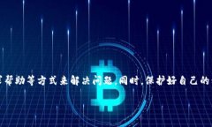 如果您在使用TP钱包的过程中发现升级后无法查看