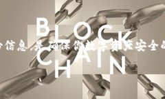 解除手机端加密钱包的简单步骤在这个高度数字